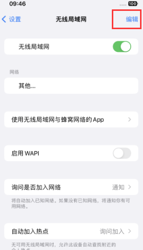 卧龙苹果Wifi维修分享iPhone怎么关闭公共网络WiFi自动连接 