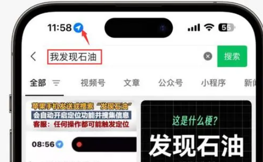 卧龙苹果客服中心分享iPhone 输入“发现石油”触发定位