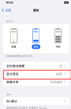 卧龙苹果售后维修中心分享iPhone手机收不到通知怎么办 