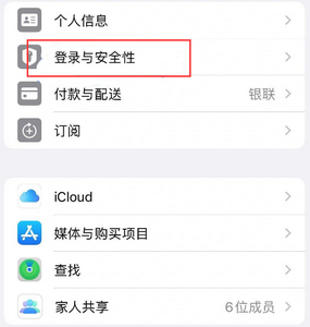 卧龙苹果维修站分享手机号注册的Apple ID如何换成邮箱【图文教程】 