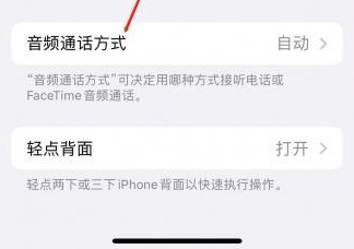 卧龙苹果蓝牙维修店分享iPhone设置蓝牙设备接听电话方法