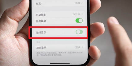 卧龙苹果15换屏服务分享iPhone15屏幕常亮怎么办