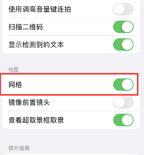 卧龙苹果手机维修网点分享iPhone如何开启九宫格构图功能 