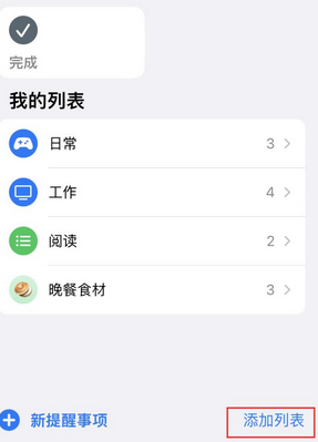 卧龙苹果14维修店分享iPhone14如何设置主屏幕显示多个不同类型提醒事项 