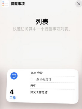 卧龙苹果14维修店分享iPhone14如何设置主屏幕显示多个不同类型提醒事项