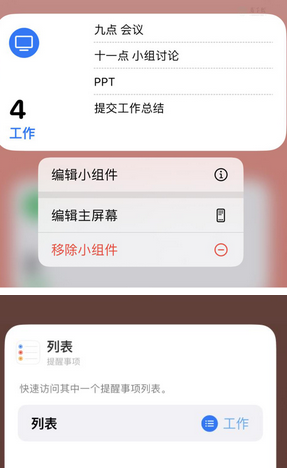 卧龙苹果14维修店分享iPhone14如何设置主屏幕显示多个不同类型提醒事项