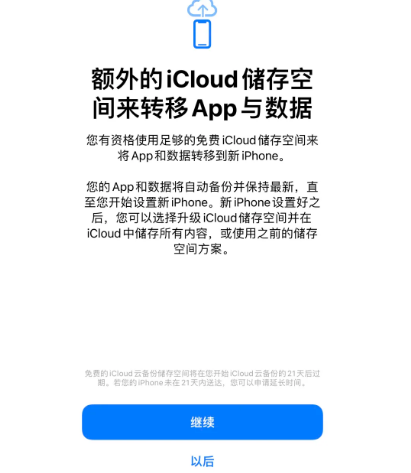 卧龙苹果14维修网点分享iPhone14如何增加iCloud临时免费空间