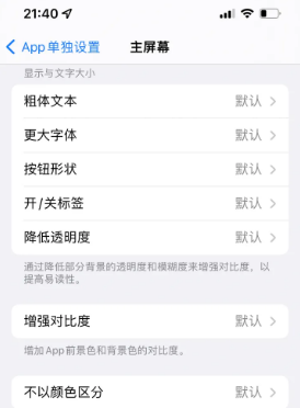 卧龙苹果14服务点分享iPhone14如何单独设置App