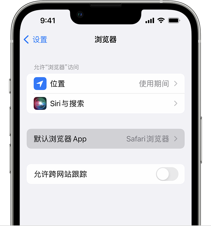 卧龙苹果维修服务分享如何在iPhone上设置默认浏览器 