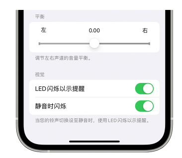 卧龙苹果14维修分享iPhone14静音时如何设置LED闪烁提示 