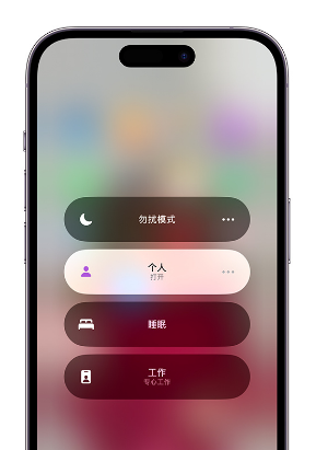 卧龙苹果14维修中心分享在iPhone14上定制个人专注模式 