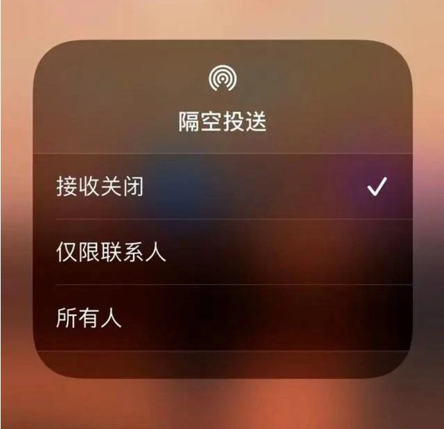 卧龙苹果指定维修店分享iPhone如何避免隔空收到不雅照 