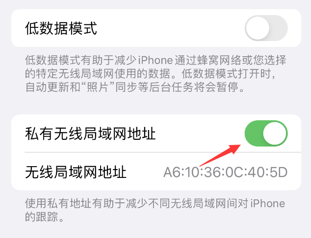 卧龙苹果wifi维修店分享iPhone私有无线局域网地址开启方法 