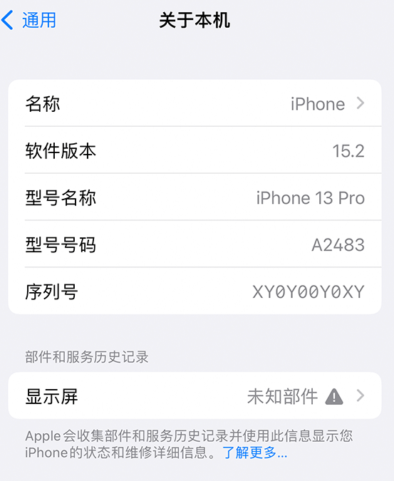 卧龙苹果14维修服务分享如何查看iPhone14系列部件维修历史记录 