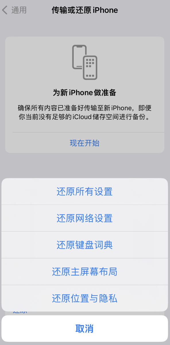 卧龙苹果维修在哪的分享iPhone还原功能可以还原哪些设置或内容 