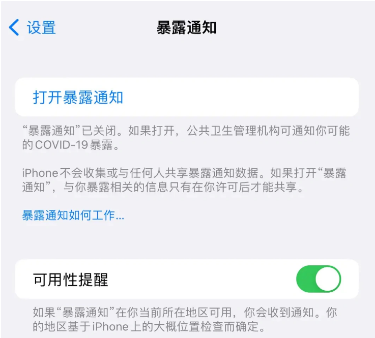 卧龙苹果指定维修服务分享iPhone关闭暴露通知操作方法 