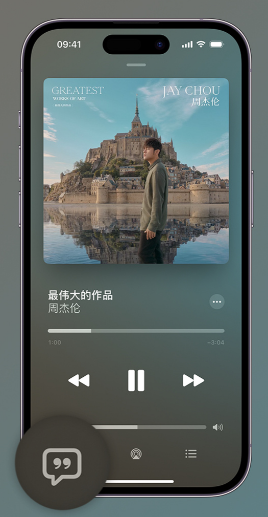 卧龙iphone维修分享如何在iPhone上使用Apple Music全新唱歌功能 