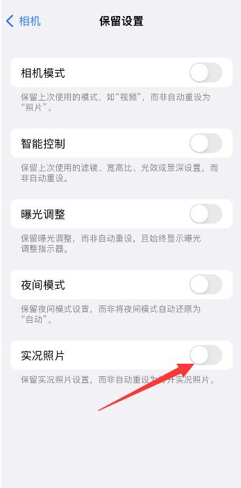 卧龙苹果维修网点分享iPhone14关闭实况照片操作方法 