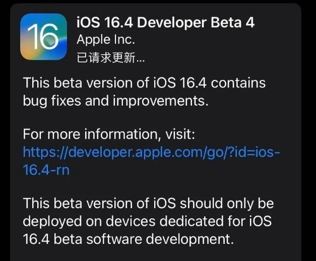 卧龙苹果维修网点分享iOS 16.4 beta 4更新内容及升级建议 