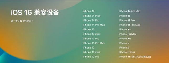 卧龙苹果手机维修分享:iOS 16.4 Beta 3支持哪些机型升级？ 