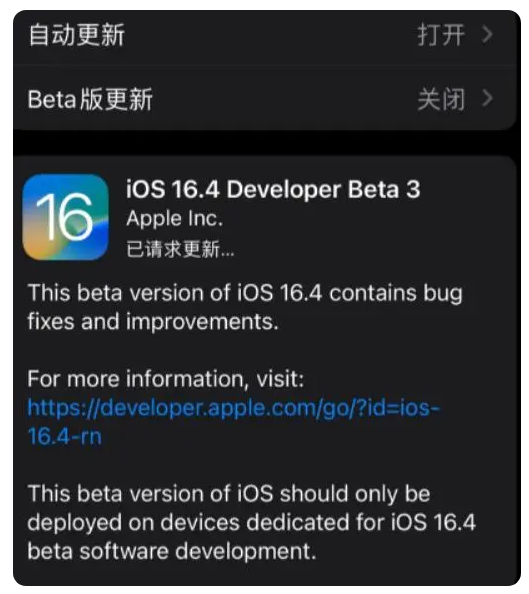 卧龙苹果手机维修分享：iOS16.4Beta3更新了什么内容？ 