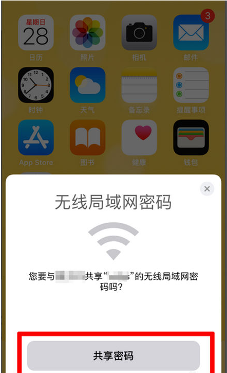 卧龙苹果手机维修分享：如何在iPhone14上共享WiFi密码？ 