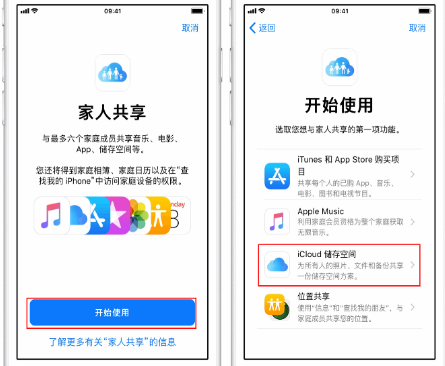 卧龙苹果14维修分享：iPhone14如何与家人共享iCloud储存空间？ 