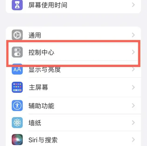 卧龙苹果14维修分享iPhone14控制中心功能添加方法 