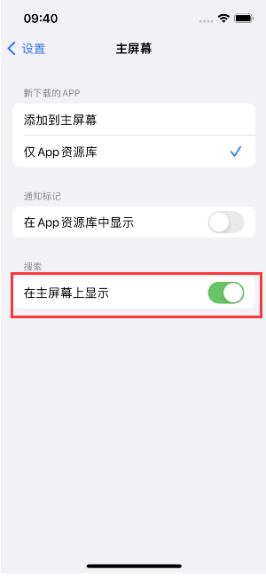 卧龙苹果手机维修分享如何开启或关闭iOS 16主屏幕中的搜索功能 