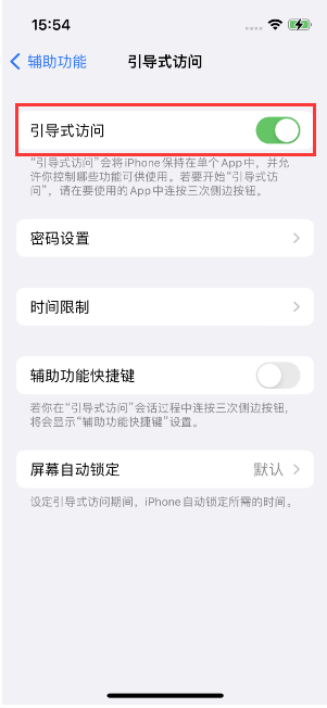 卧龙苹果14维修店分享iPhone 14引导式访问按三下没反应怎么办 