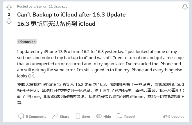 卧龙苹果手机维修分享iOS 16.3 升级后多项 iCloud 服务无法同步怎么办 