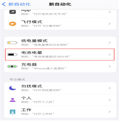 卧龙苹果手机维修分享iPhone 在需要时自动开启“低电量模式”的方法 