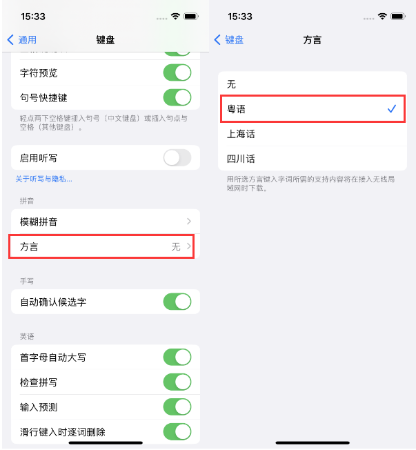 卧龙苹果14服务点分享iPhone 14plus设置键盘粤语方言的方法 