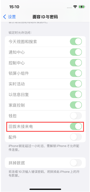卧龙苹果14维修店分享iPhone14禁用锁定时回拨未接来电方法 