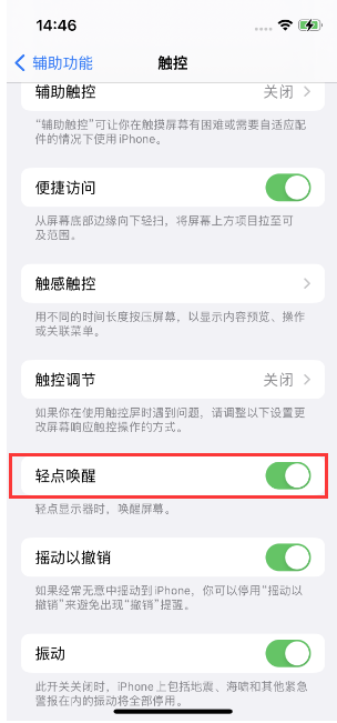 卧龙苹果14维修店分享iPhone 14双击屏幕不亮怎么办 