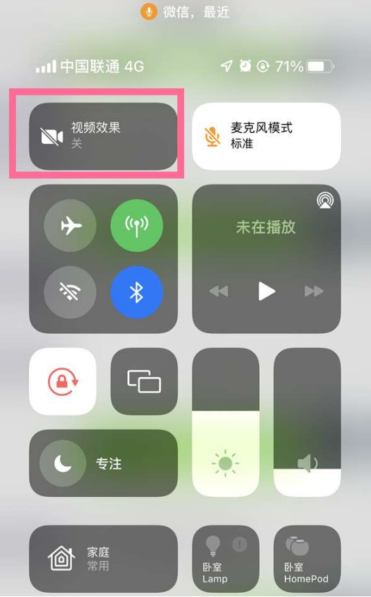 卧龙苹果14维修店分享iPhone14微信视频美颜开启方法 