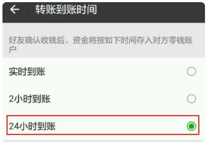 卧龙苹果手机维修分享iPhone微信转账24小时到账设置方法 