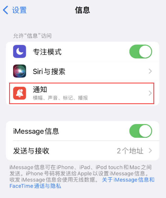 卧龙苹果14维修店分享iPhone 14 机型设置短信重复提醒的方法 