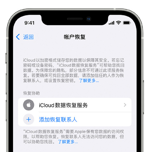 卧龙苹果手机维修分享在 iPhone 上设置帐户恢复联系人的方法 