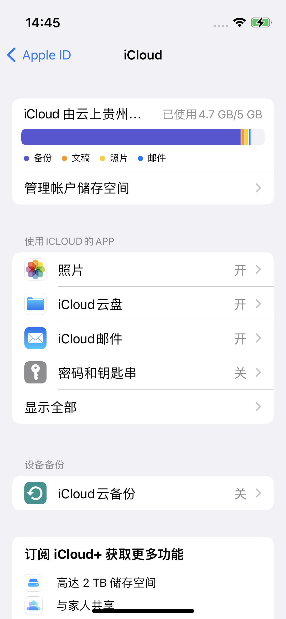 卧龙苹果14维修分享iPhone 14 开启iCloud钥匙串方法 