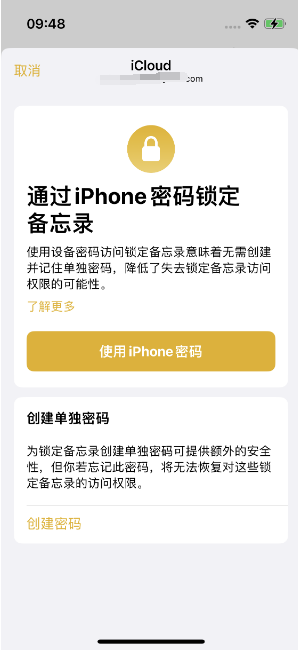 卧龙苹果14维修店分享iPhone 14备忘录加密方法教程 