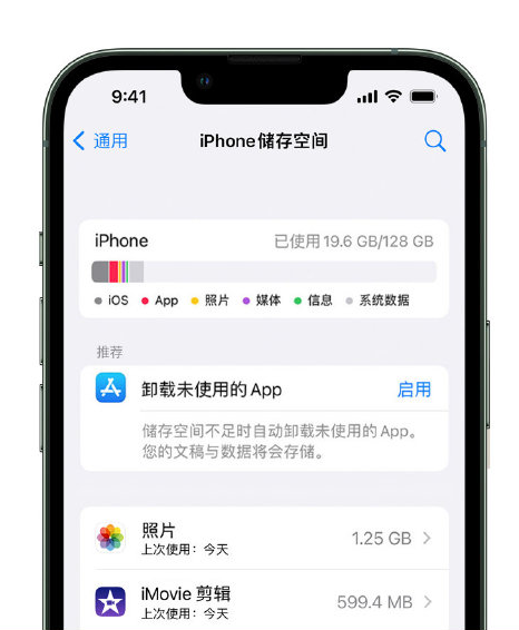 卧龙苹果14维修店分享管理 iPhone 14 机型储存空间的方法 