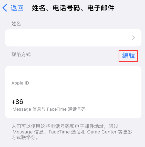 卧龙苹果手机维修点分享iPhone 上更新 Apple ID的方法 