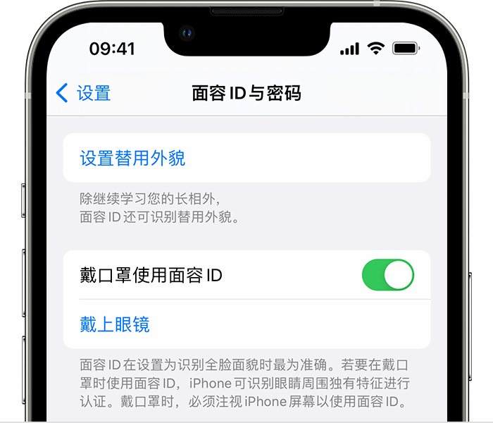 卧龙苹果14维修店分享佩戴口罩时通过面容 ID 解锁 iPhone 14的方法 