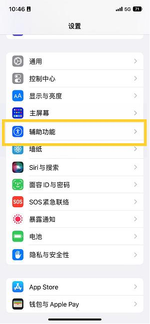 卧龙苹果14维修分享iPhone 14设置单手模式方法教程 