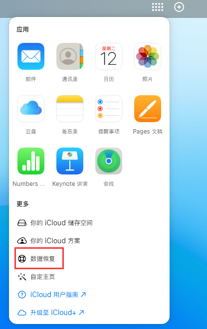 卧龙苹果手机维修分享iPhone 小技巧：通过苹果 iCloud 官网恢复已删除的文件 