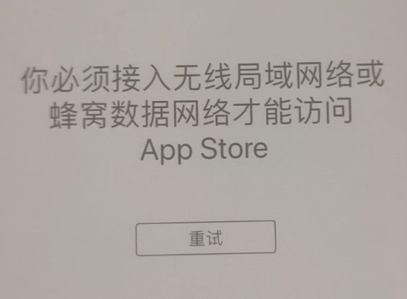 卧龙苹果服务网点分享无法在 iPhone 上打开 App Store 怎么办 