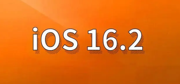 卧龙苹果手机维修分享哪些机型建议升级到iOS 16.2版本 