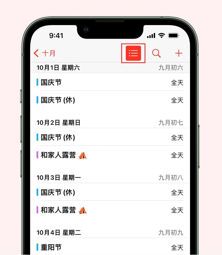 卧龙苹果手机维修分享如何在 iPhone 日历中查看节假日和调休时间 