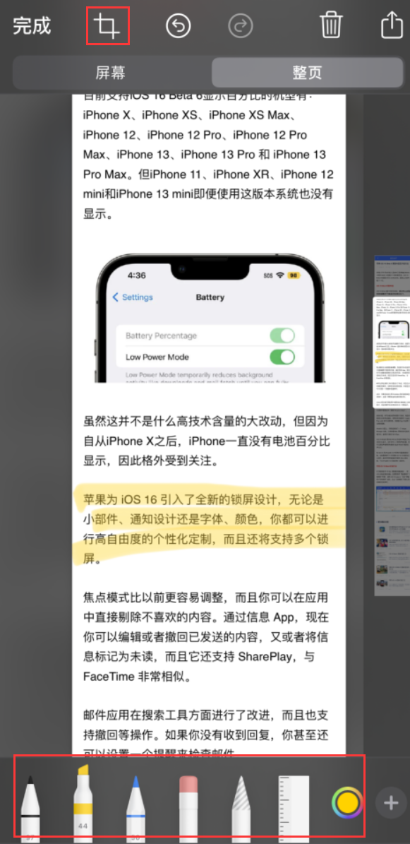 卧龙苹果手机维修分享小技巧：在 iPhone 上给截屏图片做标记 